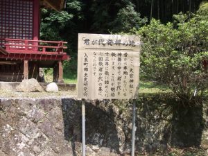 君が代発祥の地大宮神社に行ってきました-2