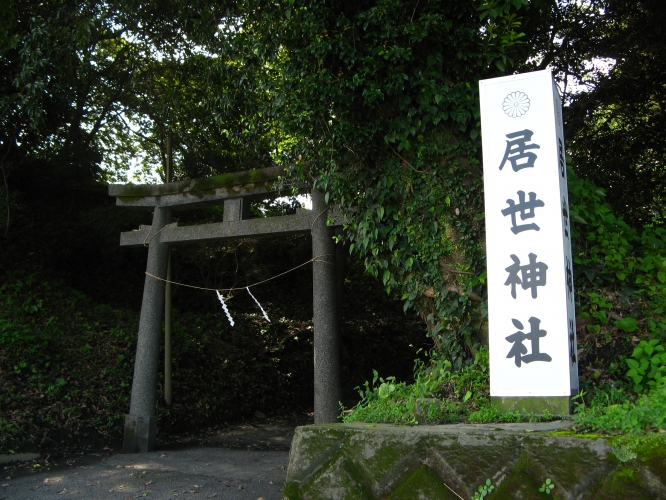 居世神社（こせじんじゃ