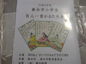 垂水市小学生百人一首かるた大会-2