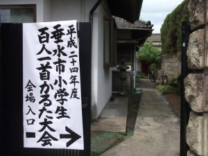 垂水市小学生百人一首かるた大会-5