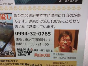 垂水温泉ソムリエ紹介- 江ノ島温泉池田栄介さん
