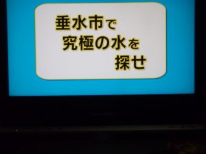 NＨＫ「鹿児島大作戦」垂水の水を求めて-1