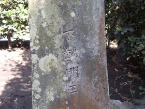 不動明王が祀ってある