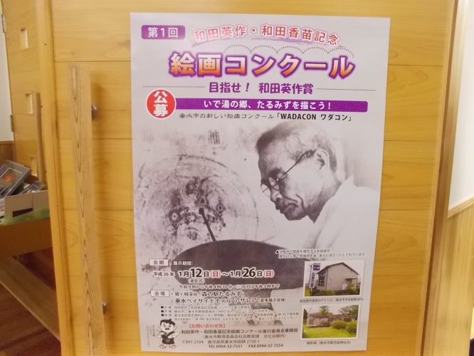 第１回和田英作、香苗記念絵画コンクール審査発表-1