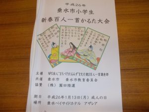 新春、百人一首かるた大会-1