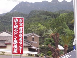 刀剣山を望む温泉施設