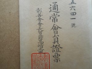 高崎正風，彰善会とは？-1