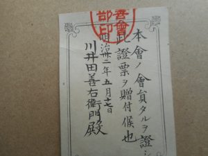 高崎正風，彰善会とは？-2