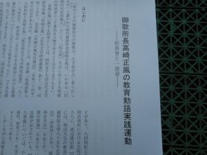 高崎正風，彰善会とは？-4