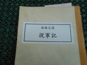 ２０１８年大河ドラマ「西郷（せご）どん」-1