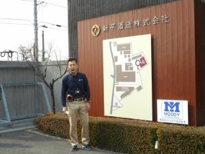 新平酒造