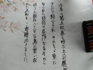人形展　遠く指宿から頂きました-4