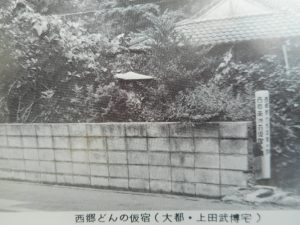 新城西郷１００年記念誌「西郷どんと新城」-3