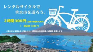 垂水市のレンタルサイクル